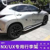 在飛比找Yahoo!奇摩拍賣優惠-車頂架22款NX260行李架 NX200300h行李架 NX