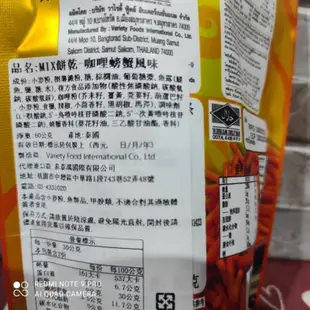 VFOODS Mix 忍味條脆條餅乾 辣雞風味 原味 香蒜辣雞/50g