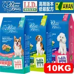 🐾卡卡寵物🐾 藍帶廚坊挑嘴狗糧 LID配方 低敏配方 低過敏 狗飼料 全齡通用 高階版10KG【現貨】