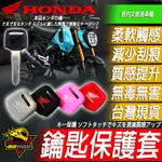 HONDA鑰匙套鑰匙圈REBEL500 GROM MSX125 CRF300L RALLY CRF150L鑰匙 保護套