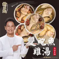 在飛比找蝦皮購物優惠-【輸不起】雙鮑魚雞湯 - 韓式人蔘雞粥/大樹白玉鳳梨/埔里椴