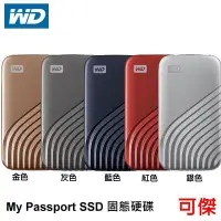 在飛比找Yahoo!奇摩拍賣優惠-WD My Passport SSD 2TB 外接SSD固態