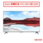 XIAOMI 智慧顯示器 A PRO 2025 65型 QLED含基本安裝 大型配送