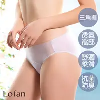 在飛比找蝦皮商城優惠-【Lofan 露蒂芬】雲朵抗菌無痕小褲-紫 (CS2023-