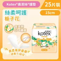 在飛比找友和YOHO優惠-[15cm/25片]Kotex Blossom Spa梔子花