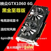 在飛比找露天拍賣優惠-Inno3d/映眾GTX1060 6G黑金至尊版電腦遊戲顯卡