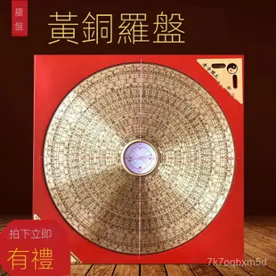 大羅盤 風水羅盤 開光羅盤 東震羅盤 八卦羅盤 銅羅盤 風水堪輿工具 風水道具 羅經儀 廠家直銷香港老羅庚風水羅盤純銅高