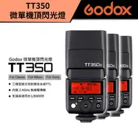 在飛比找蝦皮商城優惠-【Godox神牛公司貨】 TT350 迅麗TTL微單機頂閃光