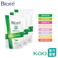 在飛比找蝦皮商城優惠-【Bioré】淨嫩沐浴乳 補充包700ml 3入組(8款任選