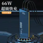 66W快充行動電源 PD快充行動電源 100000MAH行動充 QC3.0超級快充 大容量行動電源 閃充 蘋果 安卓