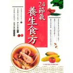 【MYBOOK】二十四節氣養生食方(電子書)