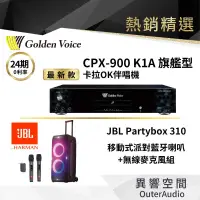 在飛比找有閑購物優惠-【Golden Voice 金嗓電腦】 K1A 旗艦伴唱機 