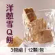 (3包組)【台味生活館】洋蔥雪Ｑ餅12顆/包