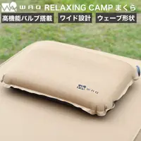 在飛比找蝦皮購物優惠-🔥現貨+預購【 WAQ 】 自動充氣枕 露營枕 枕頭 附枕頭
