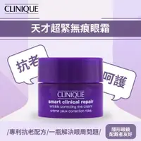 在飛比找蝦皮購物優惠-公司正貨【倩碧CLINQUE】天才超緊無痕眼霜5ml