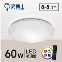 在飛比找Yahoo奇摩購物中心優惠-【燈王的店】亮博士 LED 60W 星羽吸頂燈 遙控調光調色