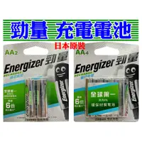 在飛比找蝦皮購物優惠-日本原裝〉勁量高效能型鎳氫充電電池2300mAh(AA)1.