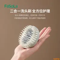 在飛比找蝦皮購物優惠-FaSoLa洗頭刷梳子按摩刷二合一洗頭神器頭皮止癢去屑清理抓