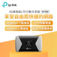 在飛比找燦坤線上購物優惠-TP-Link M7450 4G進階版LTE行動分享器(M7