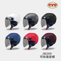 在飛比找蝦皮商城優惠-EVO JB200 輕盈騎士可拆造型帽 半罩式安全帽 內襯全