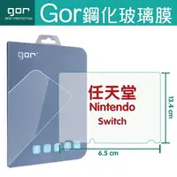 在飛比找樂天市場購物網優惠-GOR 9H 任天堂 Nintendo Switch NS 