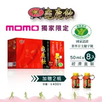 在飛比找momo購物網優惠-【鐵牛】養生滋補龜鹿飲禮盒-每盒8瓶x50ml(獨家加贈2瓶