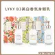 DREAM TREND 凱夢 LYKY B3美白香氛身體乳 200ml 香水 乳液 保濕 亮白 滋潤【0019736】