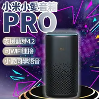 在飛比找樂天市場購物網優惠-小米 小愛音箱PRO 米家AI音箱 小愛同學 智能音箱 語音