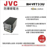 在飛比找ETMall東森購物網優惠-ROWA 樂華 FOR JVC BN-VF733U BNVF