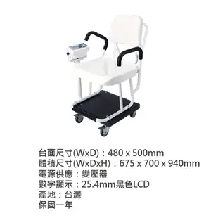 【免運】寶寶樂 永田電子座椅式體重秤BW-3132 座椅秤 坐椅秤 體重計 坐式磅秤 附輪可移動 老人體重機