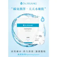 在飛比找蝦皮購物優惠-【Dr.HUANG 黃禎憲】 保濕面膜