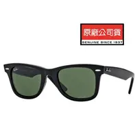 在飛比找momo購物網優惠-【RayBan 雷朋】亞洲版舒適高鼻翼 Wayfarer經典