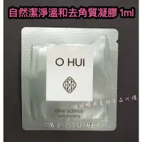 在飛比找Yahoo!奇摩拍賣優惠-mini♥️咪妮♥️O HUI 歐蕙 自然潔淨溫和去角質凝膠