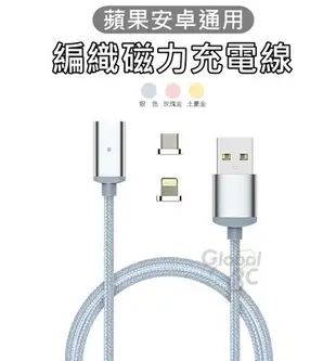 雙系統 磁力充電傳輸線 安卓 iphone SE 6s plus 磁吸 磁力 磁性 充電線 編織線 S7【APP下單最高22%回饋】