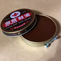 在飛比找蝦皮購物優惠-[附發票]飛鳥鞋油 鐵罐 鞋油 清潔保養 皮鞋 軍靴 必備 