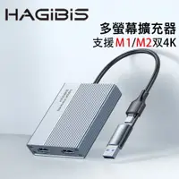 在飛比找PChome24h購物優惠-HAGiBiS鋁合金双接口USB-A/USB-C雙螢幕高畫質