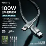 【台灣公司貨】REMAX 蘋果15PD快充線20W 快速充電線100W雙頭USB-C傳輸線 編織線 1米