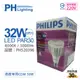 2入 【PHILIPS飛利浦】 MasterLED PAR30 32W 30度 4000K 自然光 220V E27 燈泡 PH520396