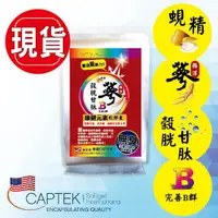 在飛比找蝦皮購物優惠-《提升保護力》榖胱甘鈦+西洋人參+完善B群+蜆精+紅景天+瓜