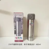 在飛比找蝦皮購物優惠-羅亞諾316真空保溫杯-480ml