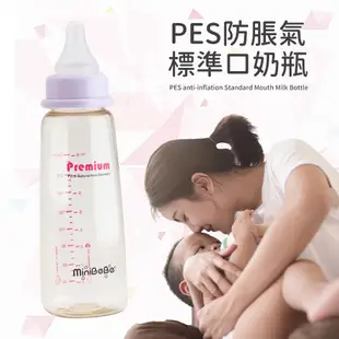 【MiniBeBe】PES防脹氣標準口徑奶瓶(240ml) HBN003 (6折)