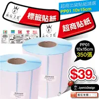 在飛比找蝦皮購物優惠-超商出貨單 10x15cm 標籤貼紙 台灣製 超商寄件單 三