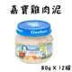 嘉寶 Gerber 雞肉泥 80g 寵物食品 狗狗食品 幼犬食品 幼貓食品 生病犬貓食品 挑嘴犬貓 (8.3折)