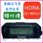 贈好禮 最新版 HORA ZX-90VU PLUS 迷你雙頻無線電車機 雙頻對講機車機 支援K頭耳機 ZX-90VU+