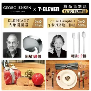 7-11 丹麥 喬治傑生 GEORG JENSEN 精品 ELEPHANT 大象開瓶器 或 午餐刀叉匙 三件組