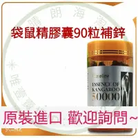 在飛比找蝦皮購物優惠-【熱銷】Careline柯藍 袋鼠精膠囊90粒 補鋅提陞耐力