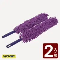 在飛比找momo購物網優惠-【VICTORY】雪尼爾長柄除塵撢子(2入組)