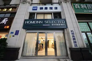 如家驛居酒店(重慶江北機場悦來會展中央公園店)Home Inn Selected (Chongqing Jiangbei Airport Yuelai Exhibition Center Central Park)