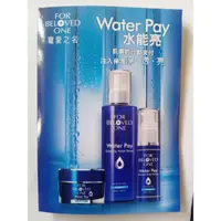 在飛比找蝦皮購物優惠-寵愛之名 Water Pay 水能亮 保濕組體驗包體驗組  