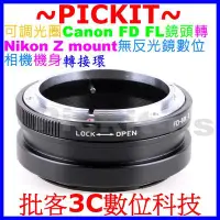 在飛比找Yahoo!奇摩拍賣優惠-CANON FD MOUNT LENS TO Nikon Z